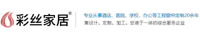 中国窗帘十大品牌_黄瓜视频在线免费看_办公窗帘_电动遮阳窗帘_窗帘定制加工-上海黄瓜视频污版家居工程设计有限公司